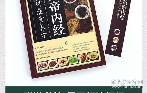 中醫養生寶典 黃帝內經、本草綱目與民間偏方的智慧傳承